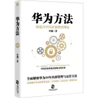 醉染图书华为方法9787514512953