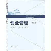 醉染图书创业管理 第2版9787307207516