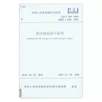醉染图书居住绿地设计标准 CJJ/T294-20191511439
