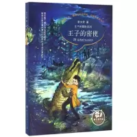 醉染图书王子的密使/王子的冒险系列9787556227907