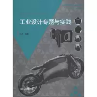 醉染图书工业设计专题与实践9787517079446