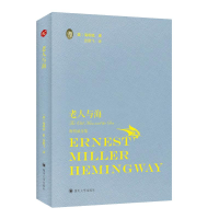 醉染图书老人与海9787569021325