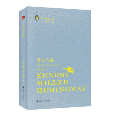 醉染图书老人与海9787569021325