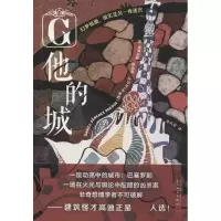 醉染图书他的城9787020138319