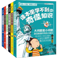 醉染图书100个问题1000个秘密(套装6册)2400052000053