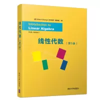 醉染图书线代数(第5版)9787302535560