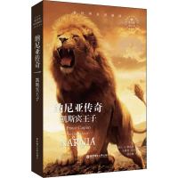 醉染图书纳尼亚传奇 凯斯宾王子9787562856962