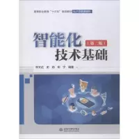 醉染图书智能化技术基础(第2版)9787517080268