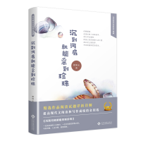 醉染图书沉到河底就能采到珍珠9787514226133