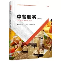 醉染图书中餐服务(第2版)9787302533764