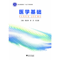 醉染图书医学基础9787308186094