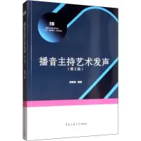 醉染图书播音主持艺术发声(第2版)9787565725272