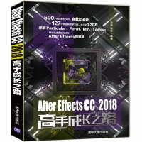 醉染图书AFTER EFFECTS CC 2018高手成长之路9787302530664