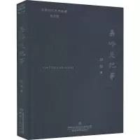 醉染图书嘉裕关纪事9787546815145