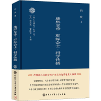 醉染图书康·会士·科学传播9787520204767