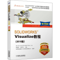 醉染图书SOLWORKS Visualize教程(2019版)9787111633587