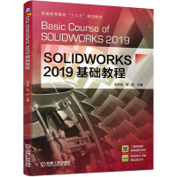 醉染图书SOLWORKS 2019基础教程9787111635635