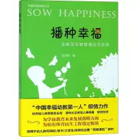醉染图书播种幸福 全能宝宝教育理论与实践9787308183260