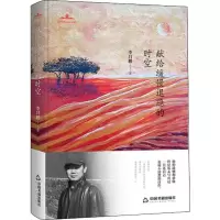 醉染图书献给缓慢退隐的时空9787506871624