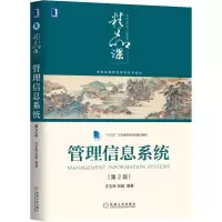 醉染图书管理信息系统(第2版)/庄玉良9787111620105