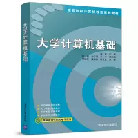 醉染图书大学计算机基础/戴红9787302513490