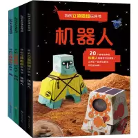 醉染图书我的立体思维玩具书(4册)2401453000042