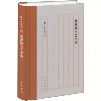 醉染图书韩愈散文艺术论9787101130997