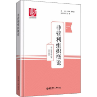 醉染图书非营利组织概论9787562853190