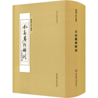 醉染图书全高丽朝鲜词9787567595996