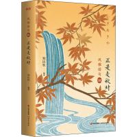 醉染图书正是麦秋时9787514376722