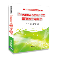 醉染图书Dreamweaver CC 网页设计与制作9787302529859