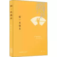 醉染图书骆一禾情书9787547315415