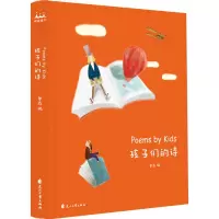 醉染图书孩子们的诗9787551143721