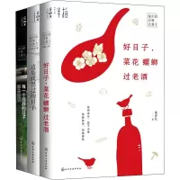 醉染图书这是我想过的日子(3册)7122160109020
