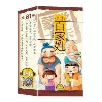 醉染图书蒙学大卡·小小百家姓 (图文背诵版)9787557546700