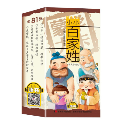 醉染图书蒙学大卡·小小百家姓 (图文背诵版)9787557546700