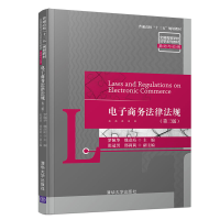 醉染图书商务法律法规(第三版)9787302537526