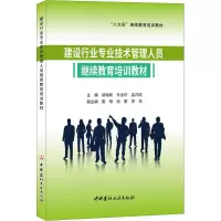 醉染图书建设行业专业技术管理人员培训教材9787516008