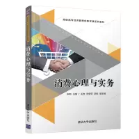 醉染图书消费心理与实务9787302521327
