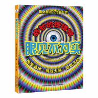 醉染图书眼见不为实9787559505545