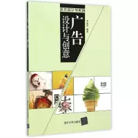 醉染图书广告设计与创意(艺术设计与实践)978730746