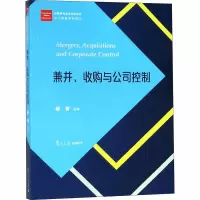 醉染图书兼并、收购与公司控制9787309139440