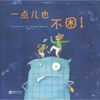 醉染图书一点儿也不困!9787505444751
