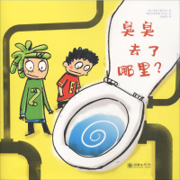 醉染图书臭臭去了哪里?9787505444737