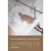 醉染图书奋斗期的爱情9787506875547