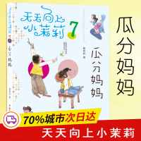 醉染图书瓜分妈妈9787305194757