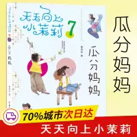 醉染图书瓜分妈妈9787305194757