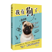 醉染图书我有狗了97875535134