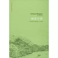 醉染图书细语中国9787555285847