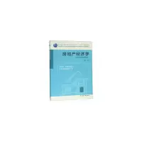 醉染图书房地产经济学9787112128